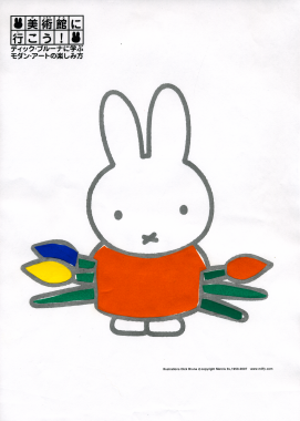 きき☆彡の作ったMiffy