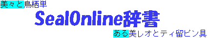 SealOnline